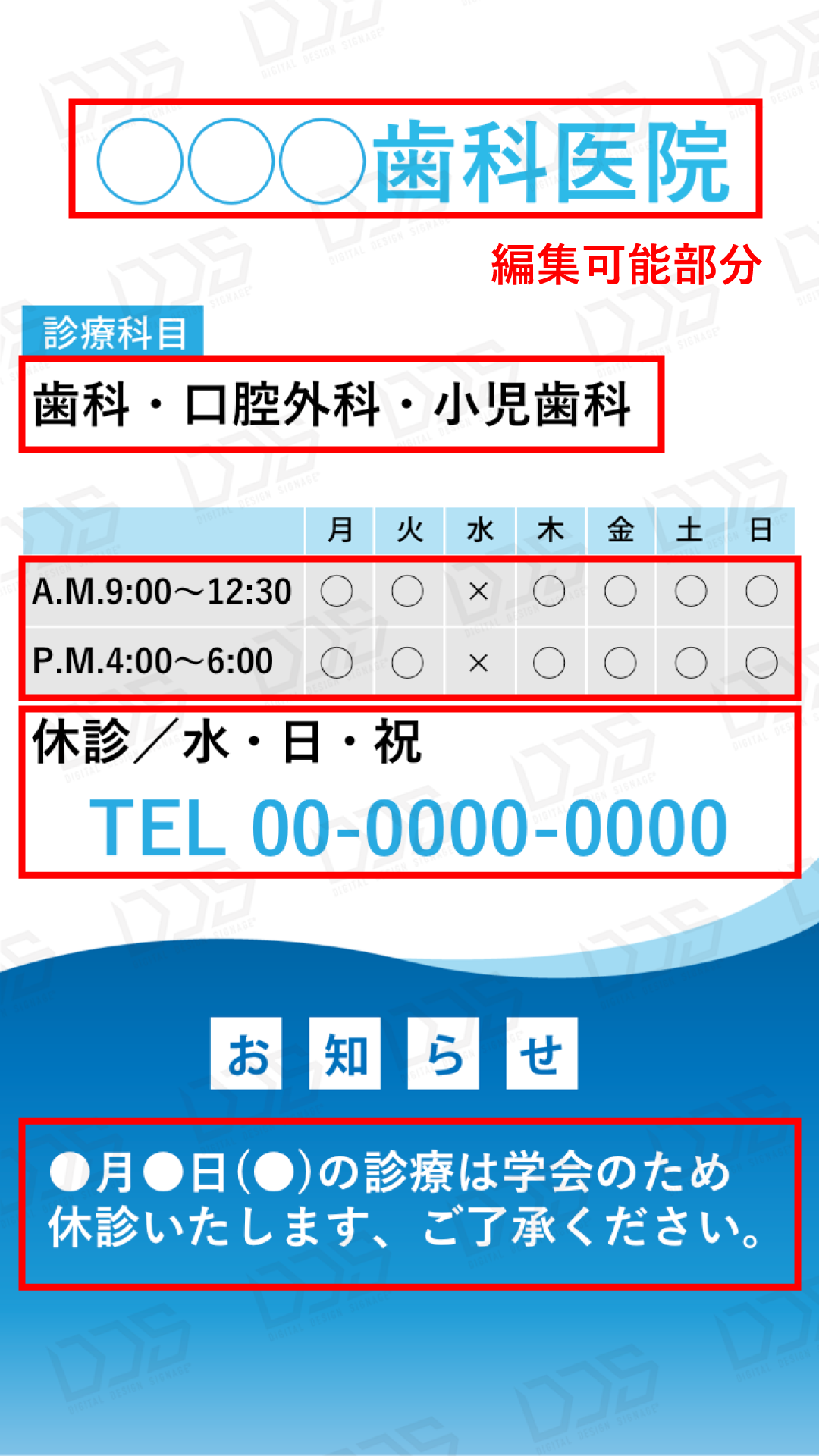 Dds デジタルデザインサイネージ クリニック用テンプレート