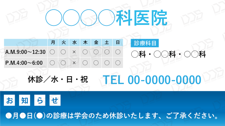 Dds デジタルデザインサイネージ クリニック用テンプレート