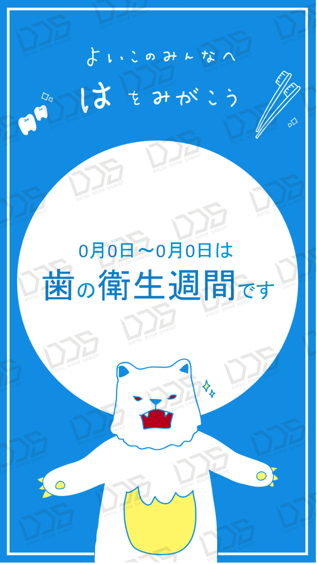 Dds デジタルデザインサイネージ 歯を磨こう Dds デジタルデザインサイネージ 歯を磨こう