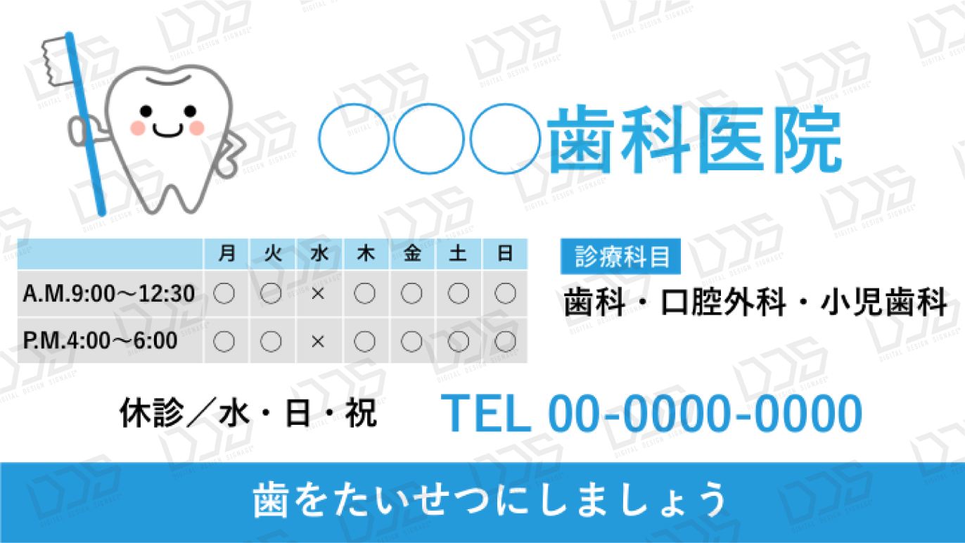 Dds デジタルデザインサイネージ 歯科医院用テンプレート