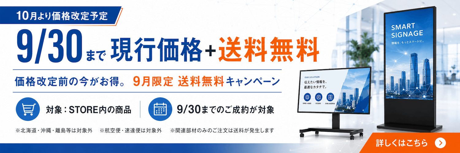 キャンペーン