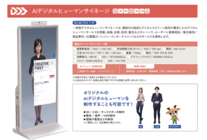 AIデジタルヒューマンサイネージ展示会資料