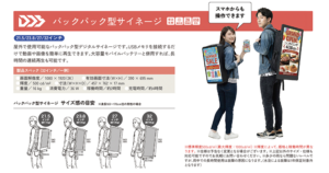 バックパックデジタルサイネージ展示会資料